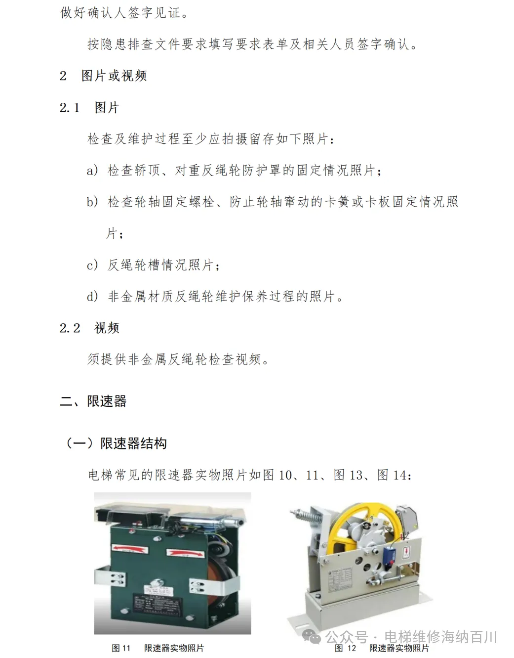 电梯关键部件维护保养作业要点 电梯关键部件维护保养作业要点