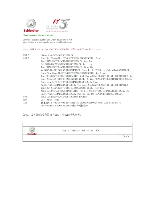 迅达3300和3600S电梯CPU重启和死机故障处理