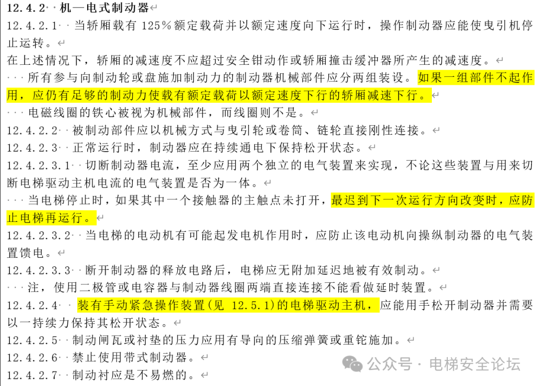 好文推荐:关于现行电梯检规项目的几点讨论 好文推荐:关于现行电梯检规项目的几点讨论-图片1