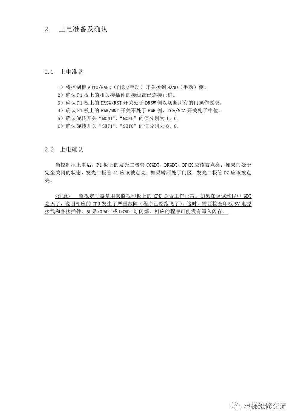 三菱LEHY-2电梯电气调试说明