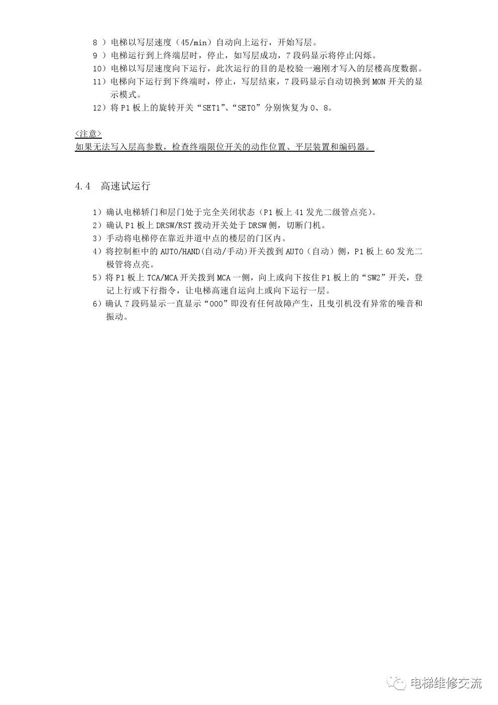 三菱LEHY-2电梯电气调试说明