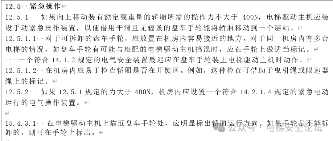 好文推荐:关于现行电梯检规项目的几点讨论 好文推荐:关于现行电梯检规项目的几点讨论