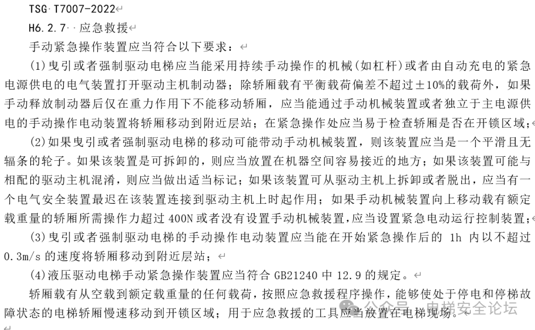 好文推荐:关于现行电梯检规项目的几点讨论 好文推荐:关于现行电梯检规项目的几点讨论