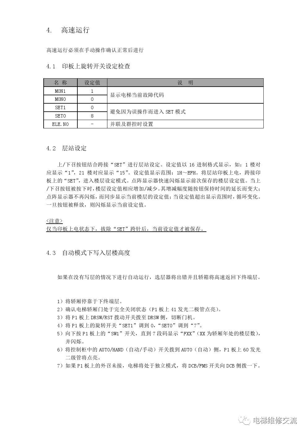 三菱LEHY-2电梯电气调试说明