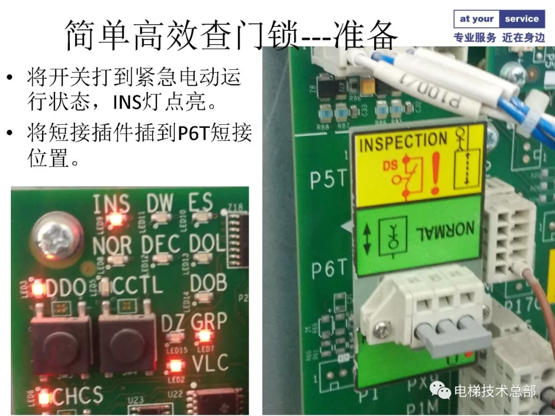 简单高效查门锁回路
