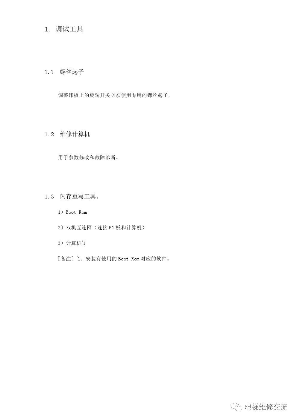 三菱LEHY-2电梯电气调试说明