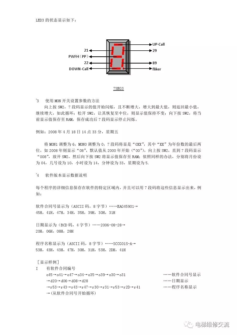 三菱LEHY-2电梯电气调试说明