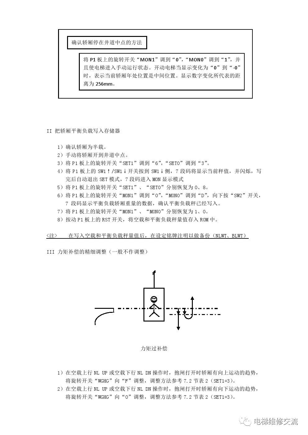 三菱LEHY-2电梯电气调试说明