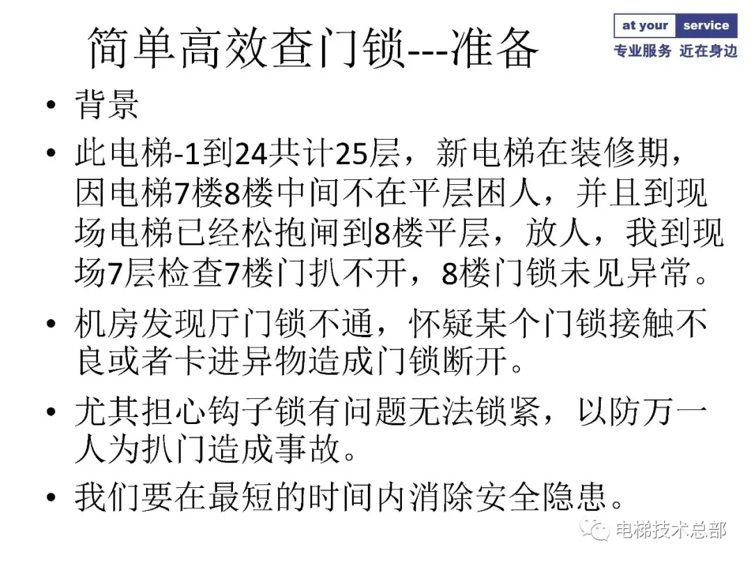 简单高效查门锁回路