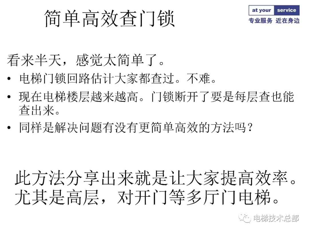 简单高效查门锁回路