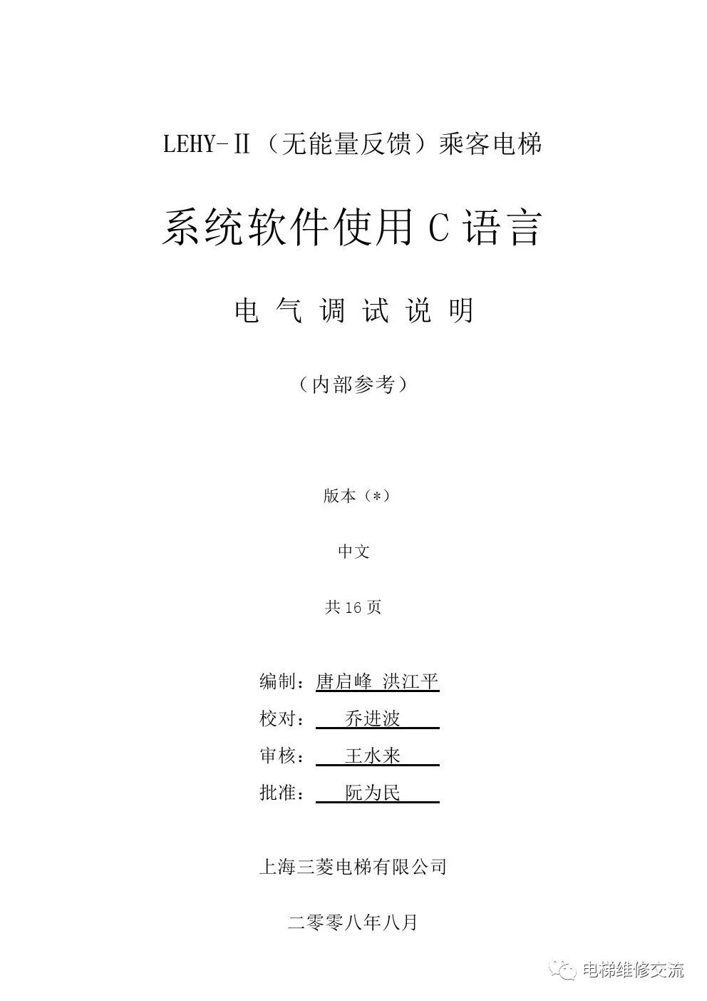 三菱LEHY-2电梯电气调试说明