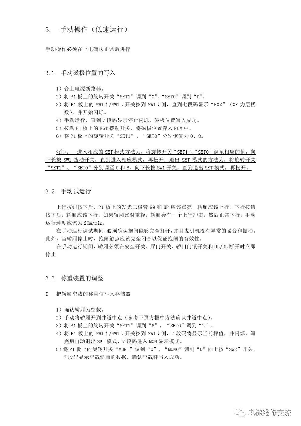 三菱LEHY-2电梯电气调试说明