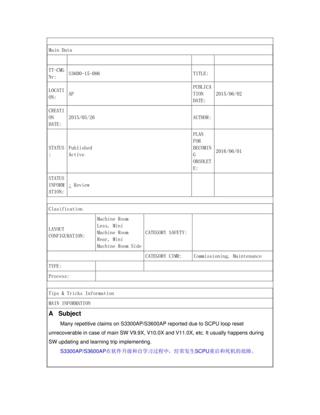 迅达3300和3600S电梯CPU重启和死机故障处理