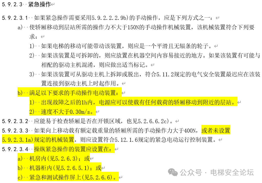 好文推荐:关于现行电梯检规项目的几点讨论 好文推荐:关于现行电梯检规项目的几点讨论
