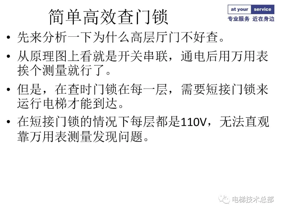 简单高效查门锁回路