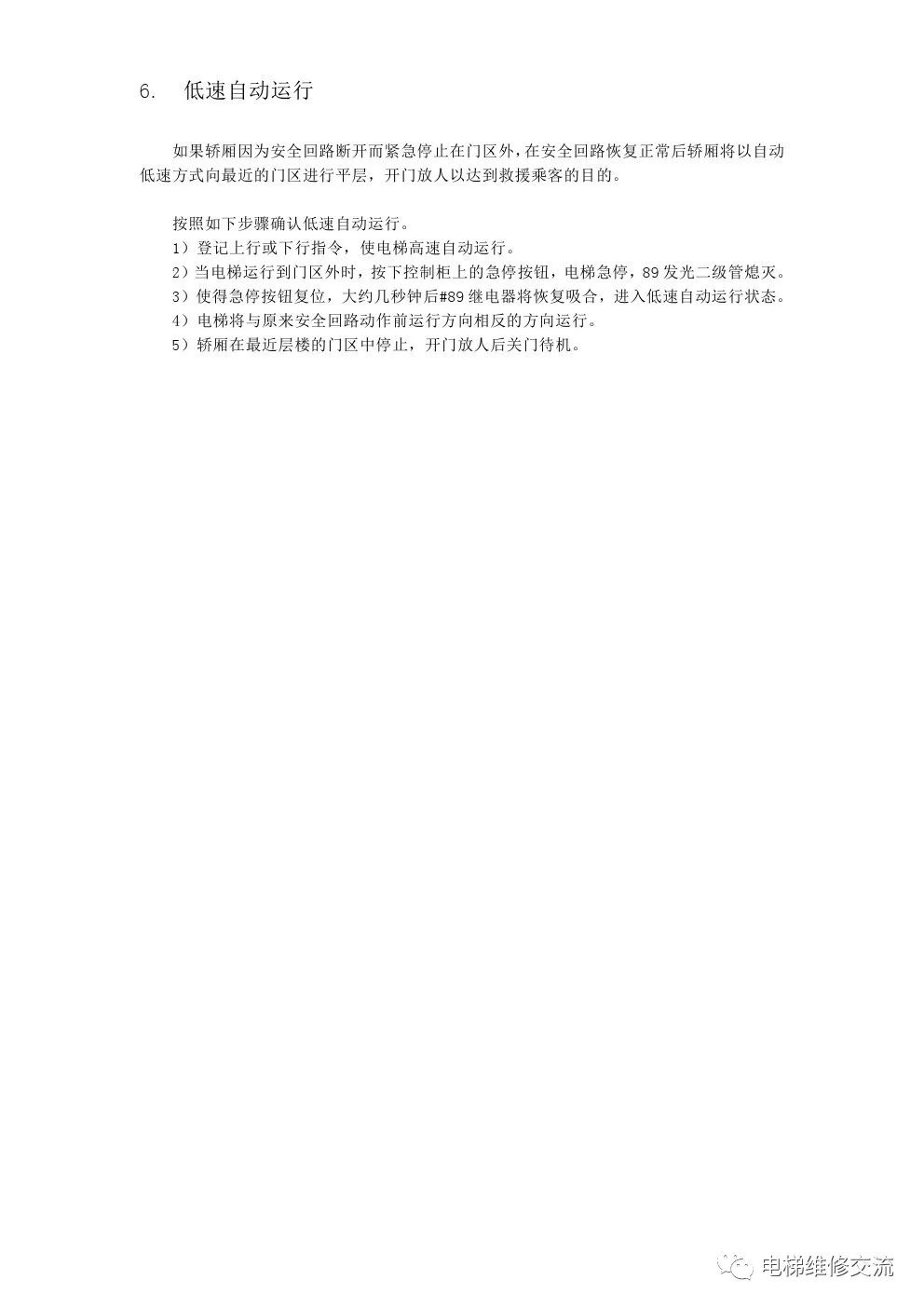 三菱LEHY-2电梯电气调试说明