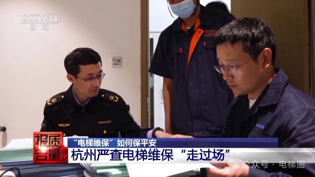央视曝光电梯维保乱象:维保人员面临较大缺口......维保报价远低成本价! 央视曝光电梯维保乱象:维保人员面临较大缺口......维保报价远低成本价!
