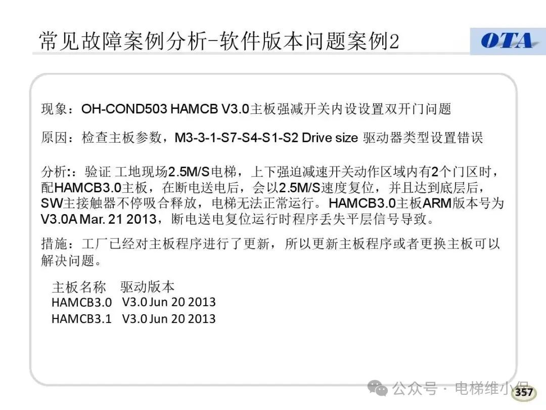 奥的斯电梯常见故障代码及案例