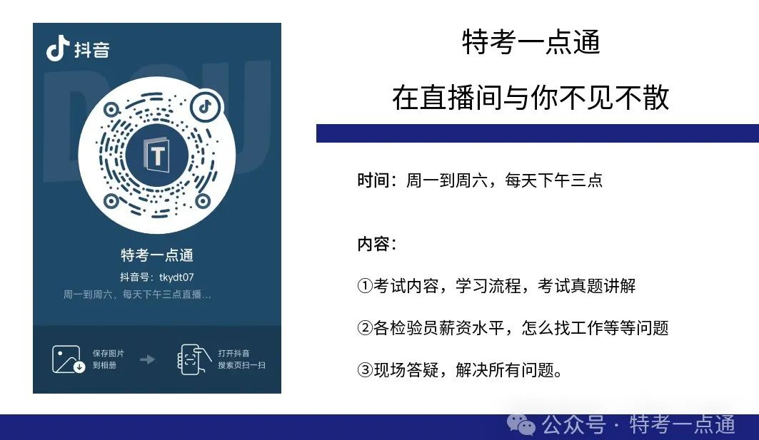 2024年电梯检测人员抽考，多家机构以及检验人员考试不及格，9家机构被约谈，48人账号被停