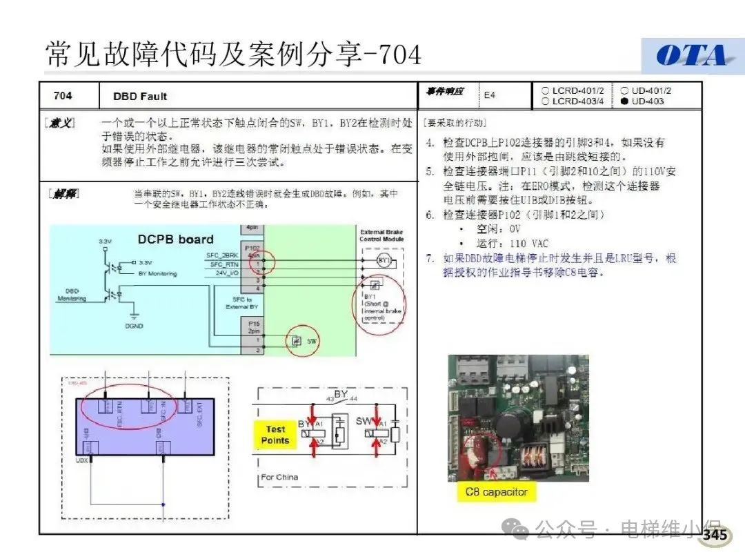 奥的斯电梯常见故障代码及案例