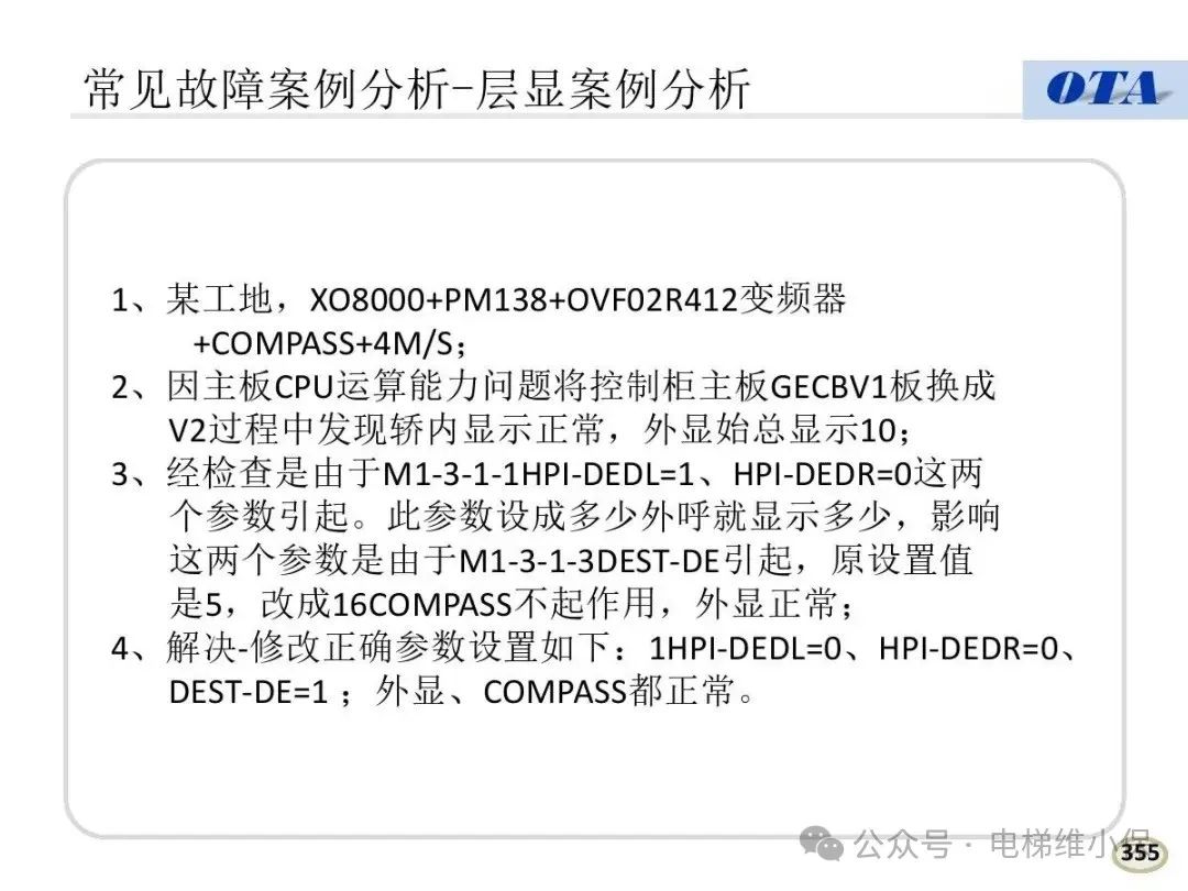 奥的斯电梯常见故障代码及案例