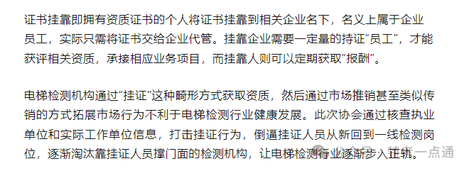 重磅！社保问题又来了！电梯检验人员执业公示单位和社保缴纳单位不一致，或将不能办理注册，挂证难了！