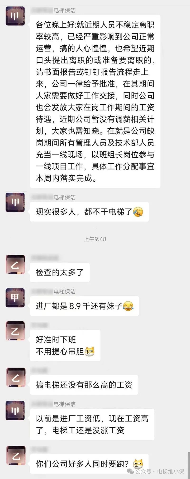 电梯维保工大批离职的根本原因：收入过低！