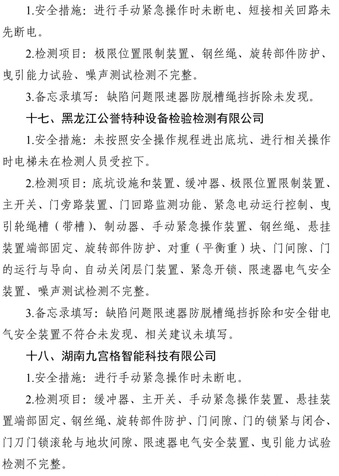 2024年电梯检测人员抽考，多家机构以及检验人员考试不及格，9家机构被约谈，48人账号被停-图片15