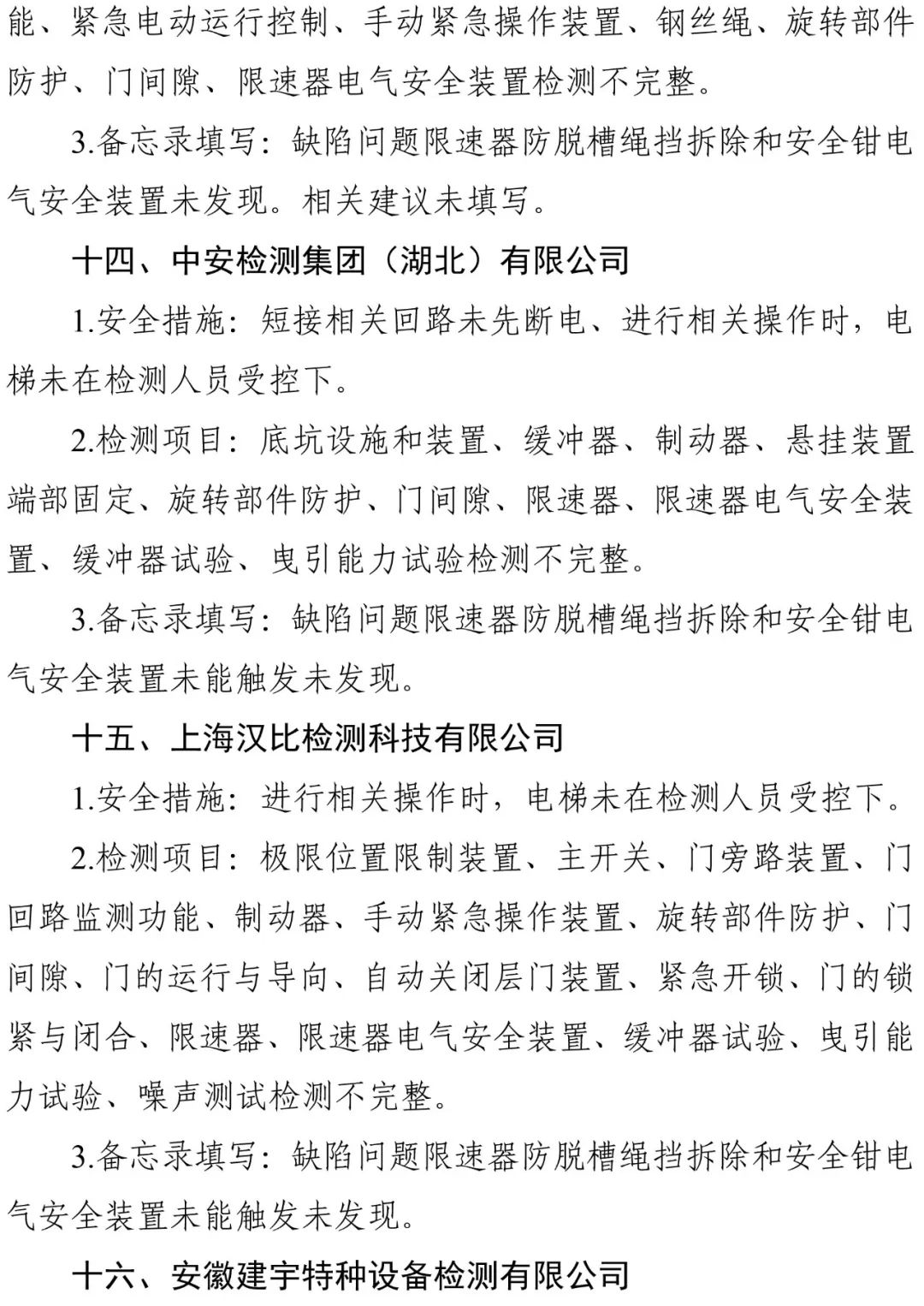 2024年电梯检测人员抽考，多家机构以及检验人员考试不及格，9家机构被约谈，48人账号被停-图片14