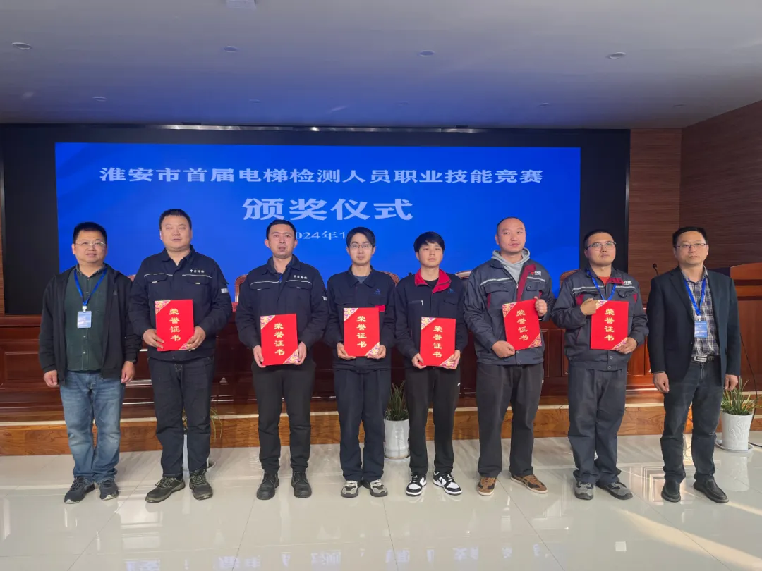 电梯检测人员职业技能竞赛，11家电梯检测机构，24名检测人员参赛，竞赛结果来了！