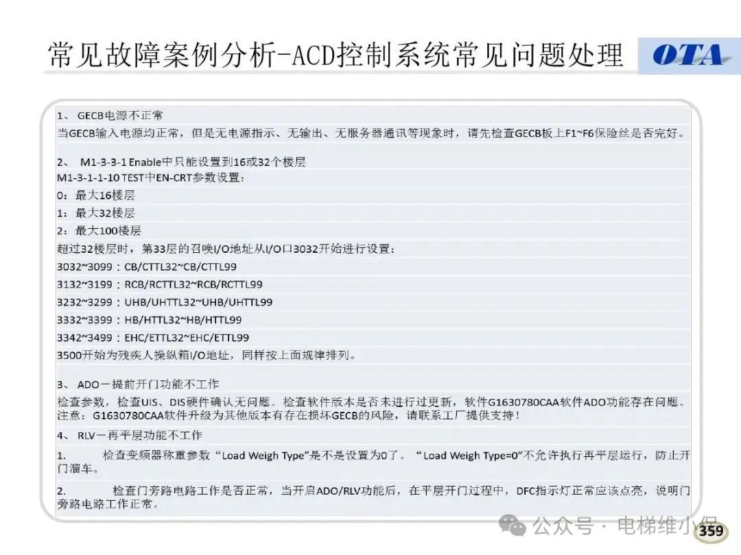 奥的斯电梯常见故障代码及案例