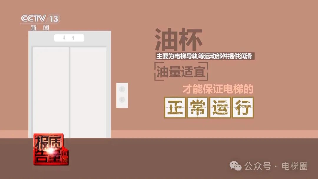 央视曝光电梯维保乱象:维保人员面临较大缺口......维保报价远低成本价! 央视曝光电梯维保乱象:维保人员面临较大缺口......维保报价远低成本价!