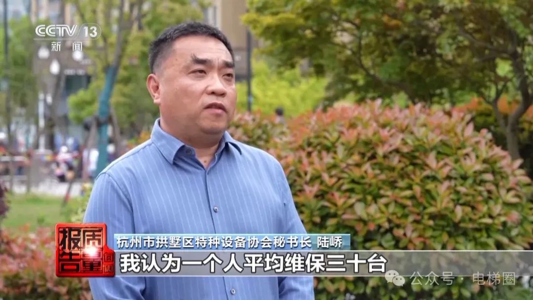 央视曝光电梯维保乱象:维保人员面临较大缺口......维保报价远低成本价! 央视曝光电梯维保乱象:维保人员面临较大缺口......维保报价远低成本价!