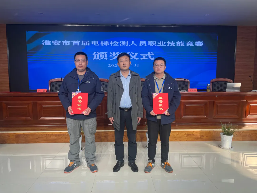 电梯检测人员职业技能竞赛，11家电梯检测机构，24名检测人员参赛，竞赛结果来了！-图片2