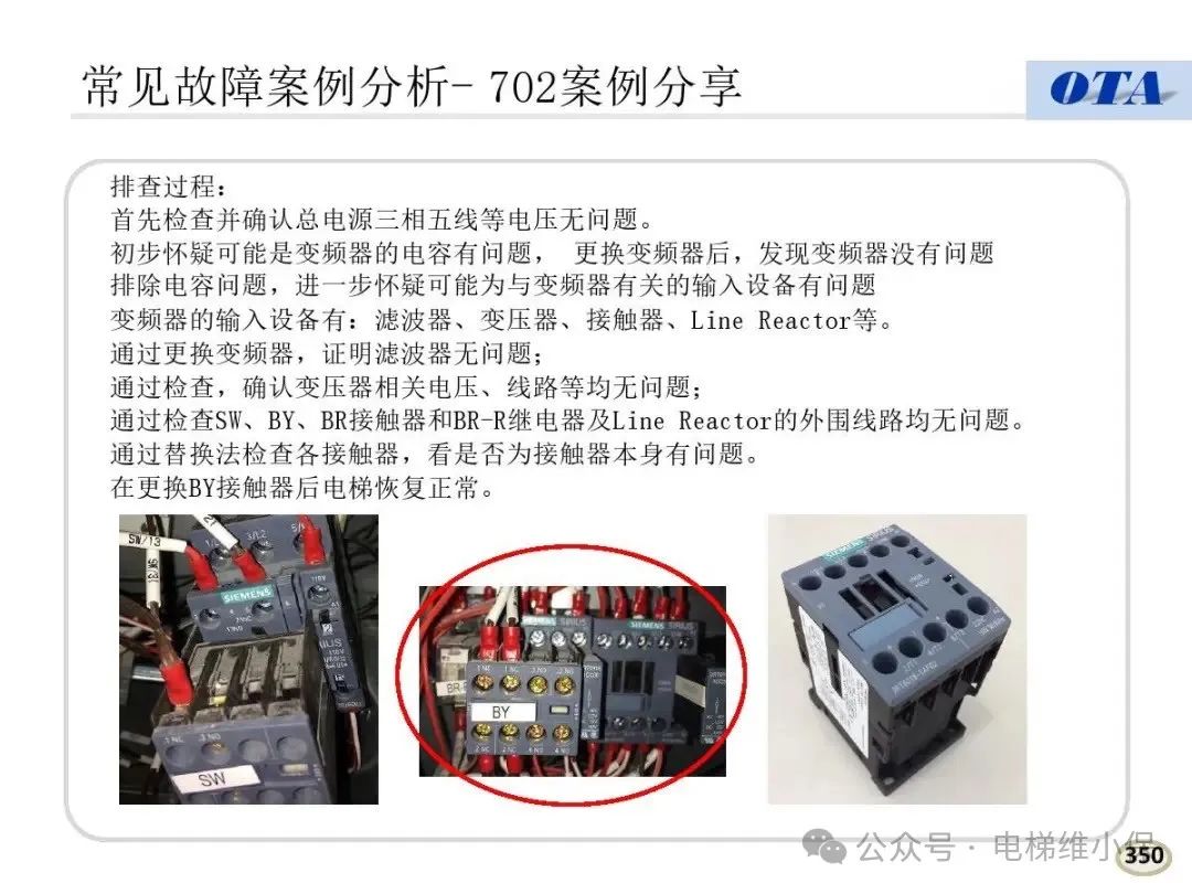 奥的斯电梯常见故障代码及案例