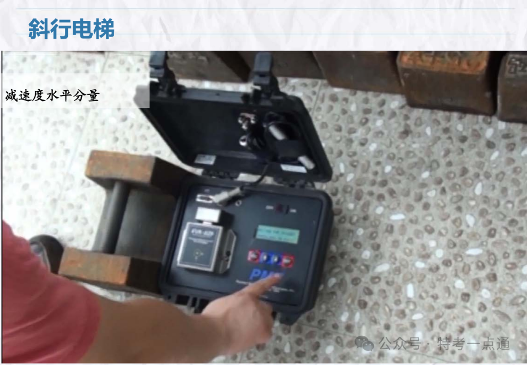 【电梯员课件】斜行电梯、可变速电梯、螺旋自动扶梯介绍