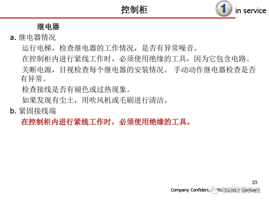 超详细！电梯保养内容培训