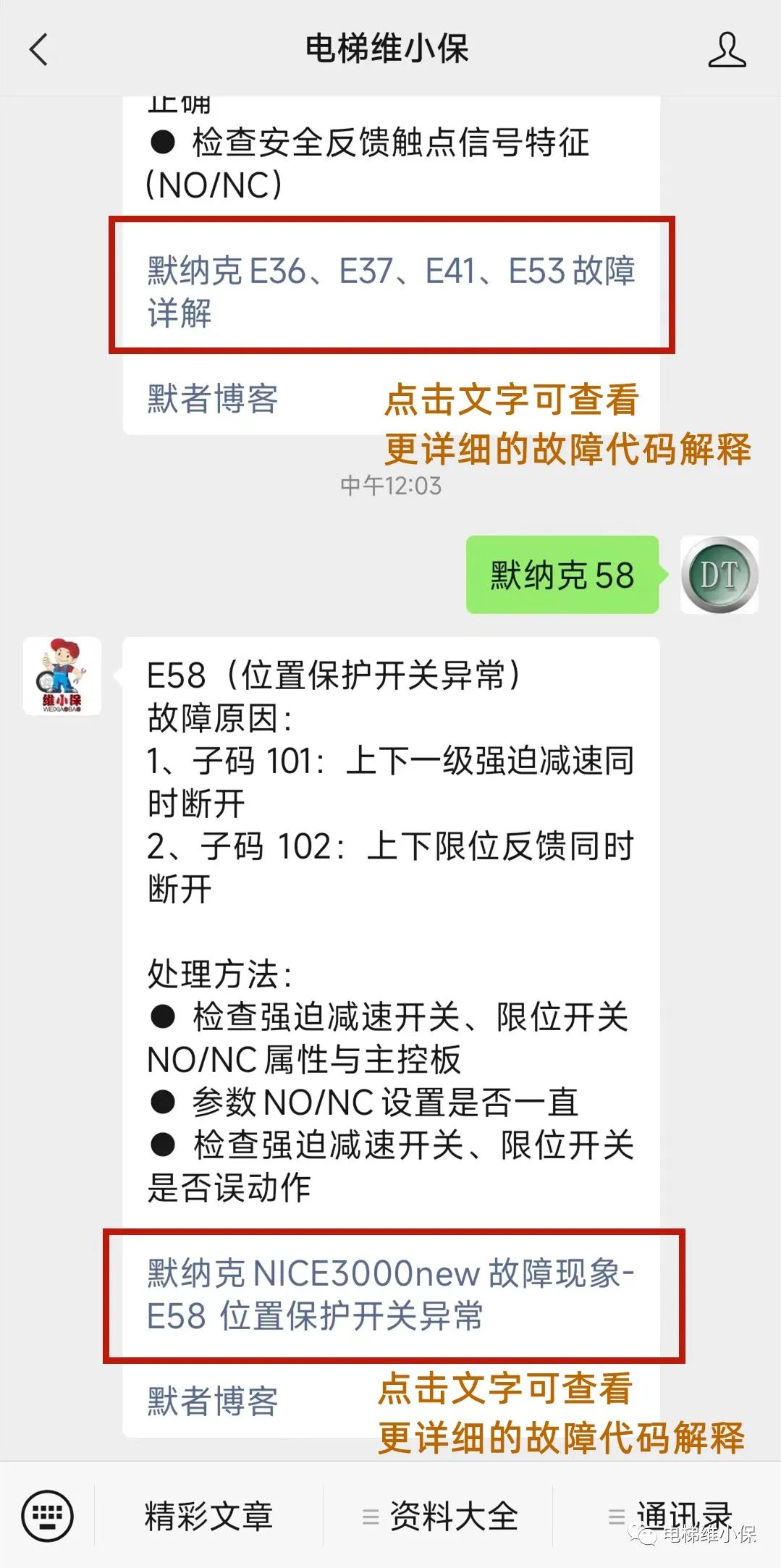 默纳克故障代码快速查询 默纳克故障代码快速查询