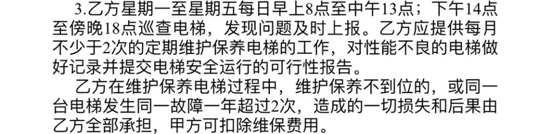 这电梯维保合同也能签？真是人才！