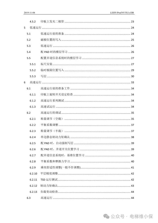 三菱LEHY-Pro电梯调试资料