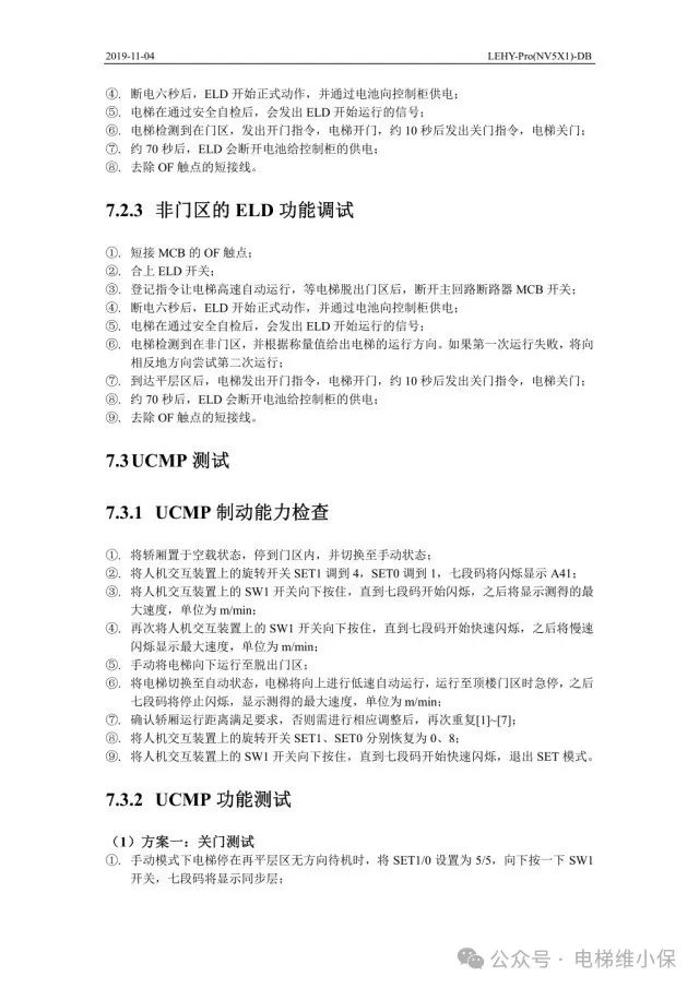 三菱LEHY-Pro电梯调试资料-图片2