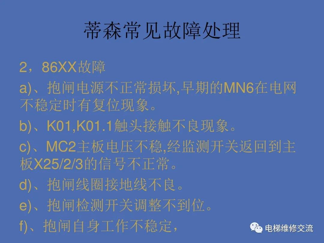 蒂森电梯基础培训