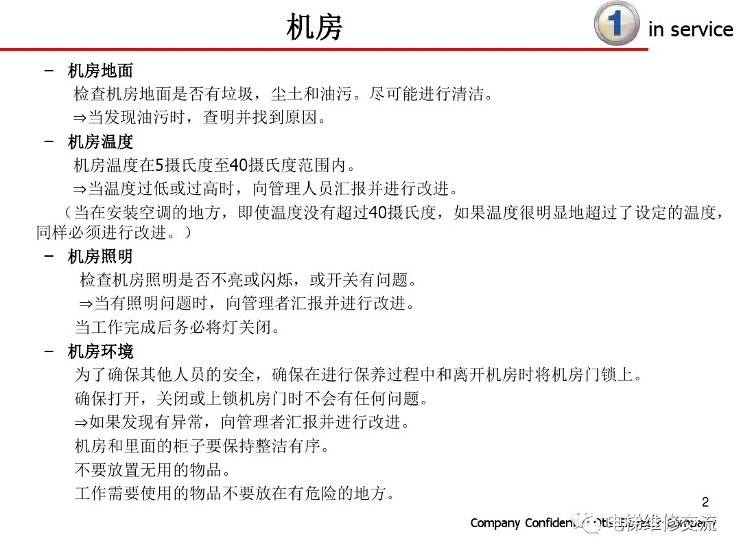 超详细！电梯保养内容培训