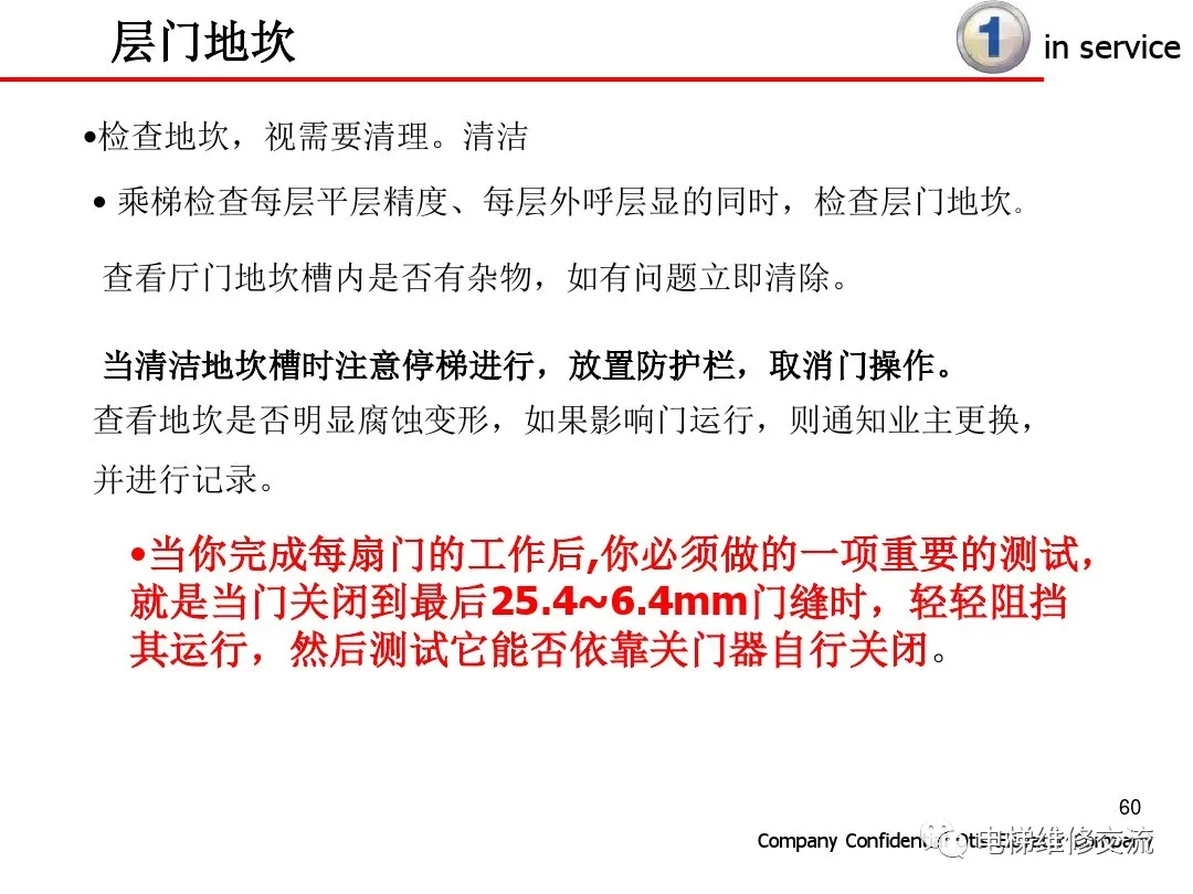超详细！电梯保养内容培训