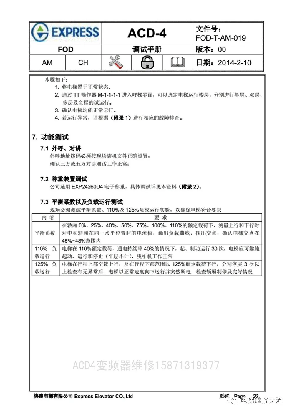快速电梯ACD4调试资料