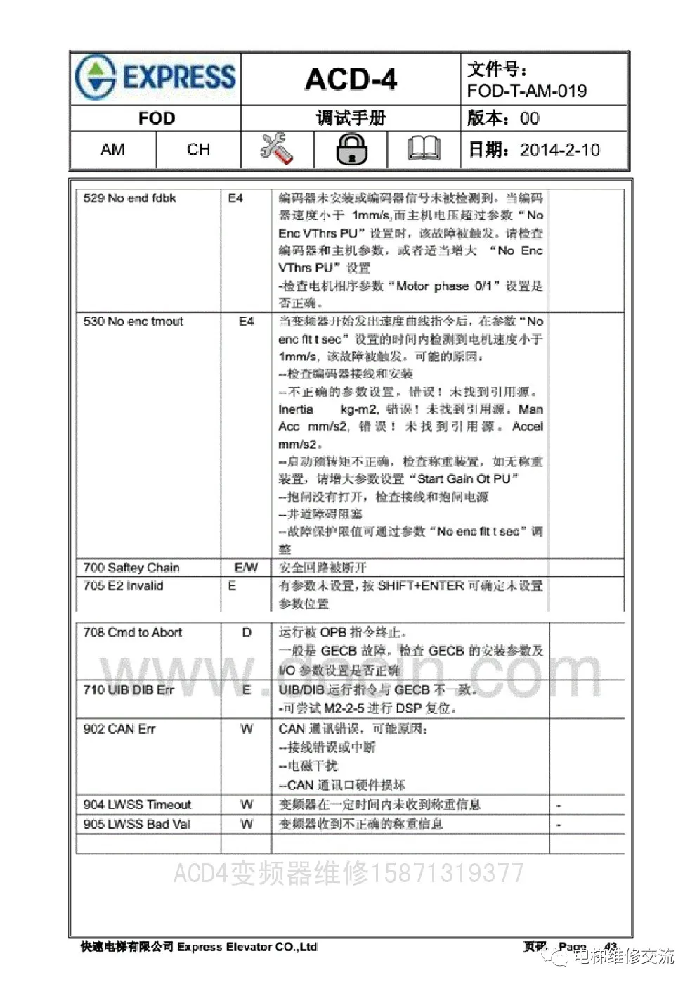 快速电梯ACD4调试资料