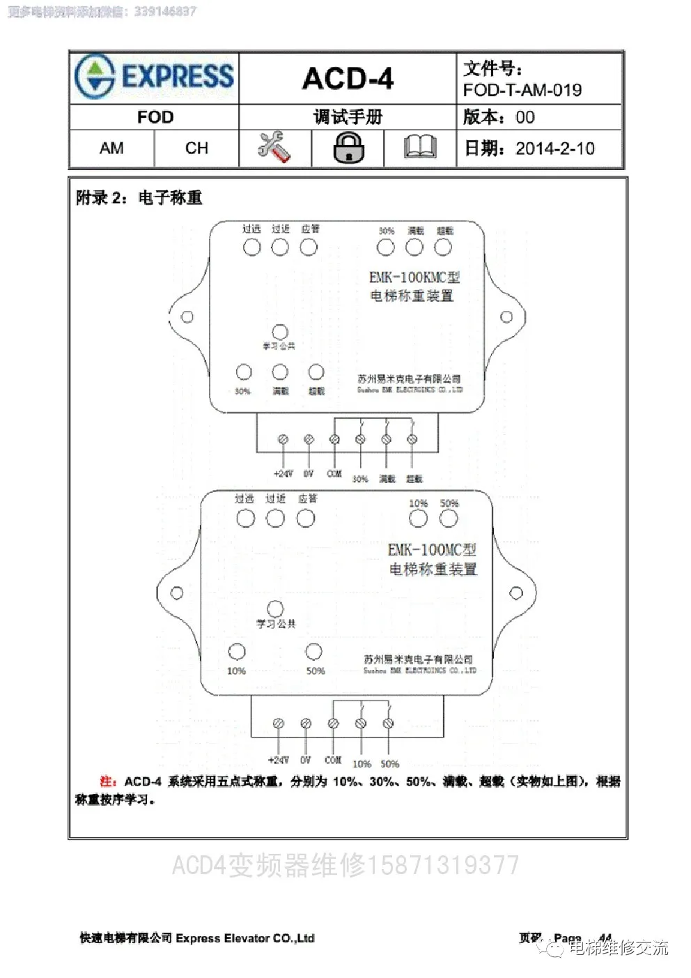 快速电梯ACD4调试资料
