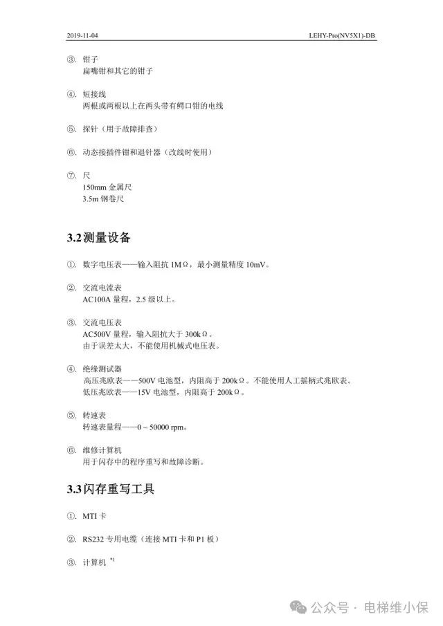三菱LEHY-Pro电梯调试资料