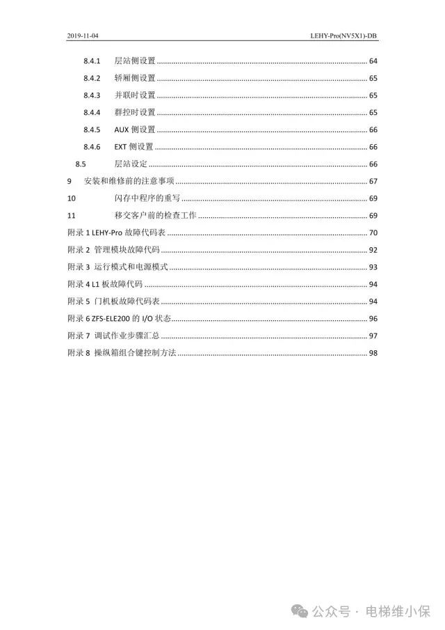 三菱LEHY-Pro电梯调试资料