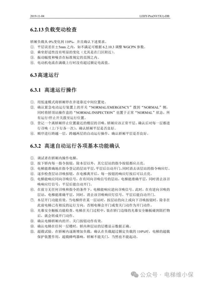 三菱LEHY-Pro电梯调试资料-图片2